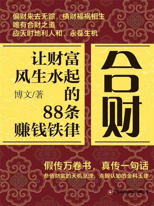 Title details for 合财 by 博文 - Available